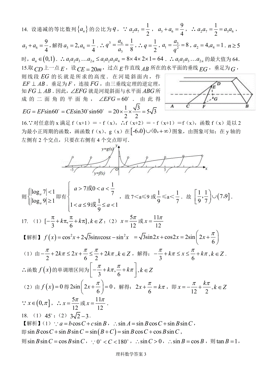 广西高二月考数学理答案.pdf_第3页