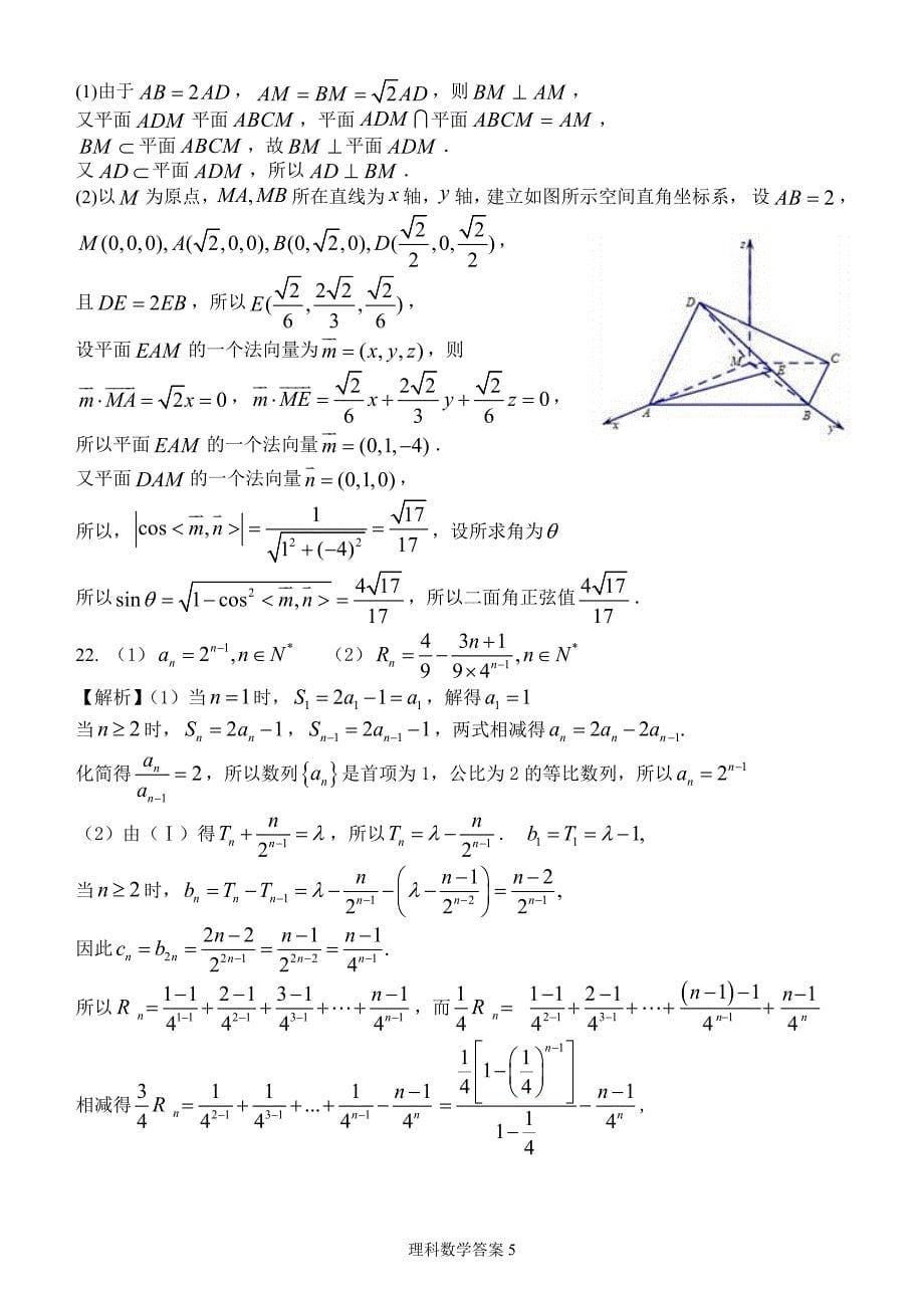 广西高二月考数学理答案.pdf_第5页