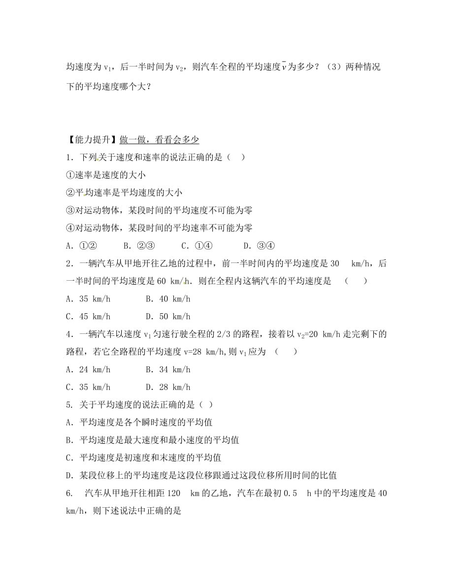 黑龙江省高中物理 1.3 运动快慢的描述速度学案（无答案）新人教版必修1_第4页