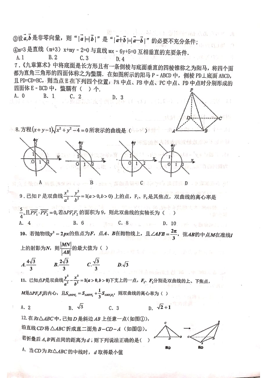 安徽合肥高二数学上学期期末考试理PDF无答案 .pdf_第2页