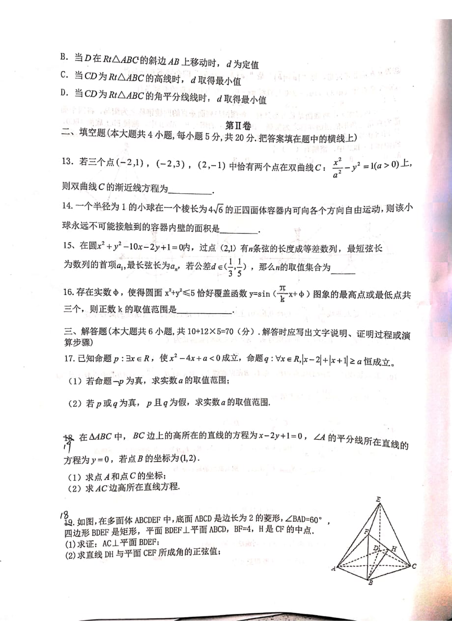 安徽合肥高二数学上学期期末考试理PDF无答案 .pdf_第3页