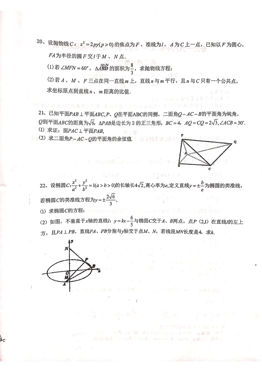 安徽合肥高二数学上学期期末考试理PDF无答案 .pdf_第4页