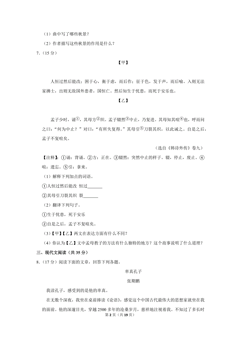 2009年山东省淄博市中考语文试卷（解析版）_第2页