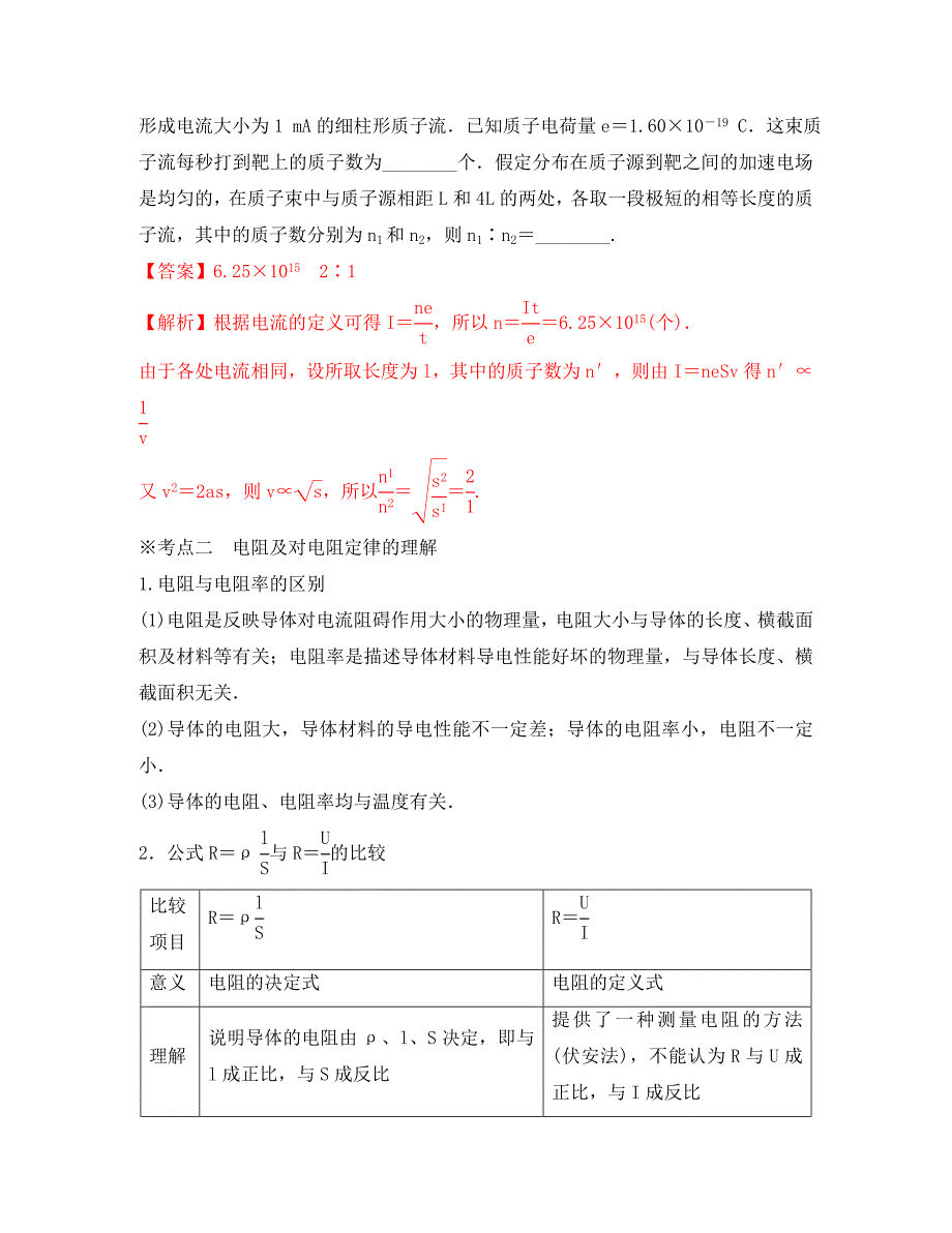 2020年高考物理 专题09 恒定电流学案_第4页