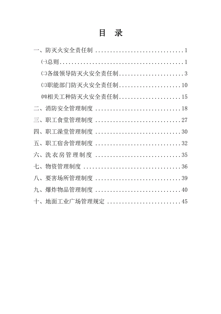 煤矿地面设施管理制度2014.7[1]_第2页