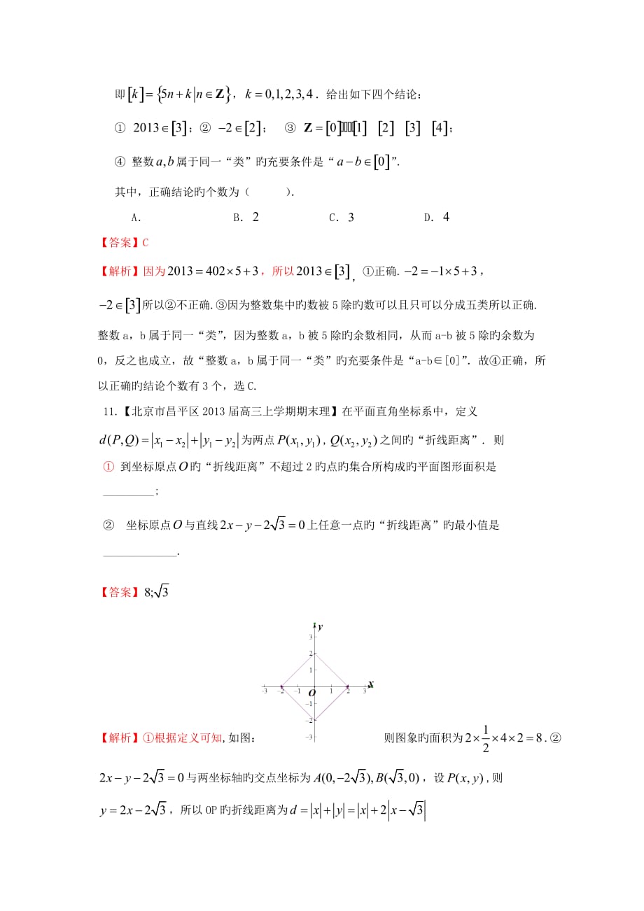 北京10区2019高三上年末数学(理)试题分类汇编：复数、定义新概念_第3页