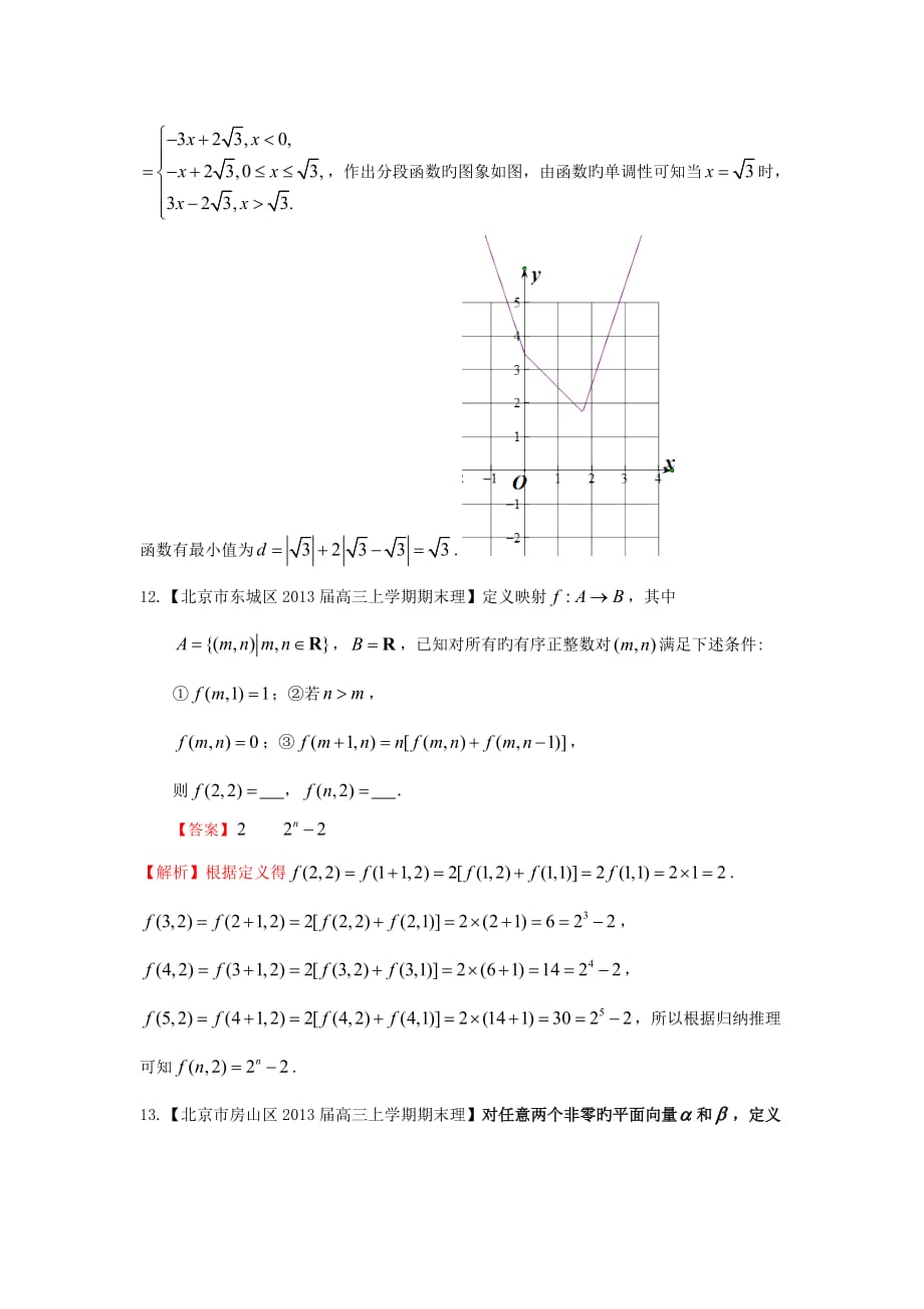 北京10区2019高三上年末数学(理)试题分类汇编：复数、定义新概念_第4页