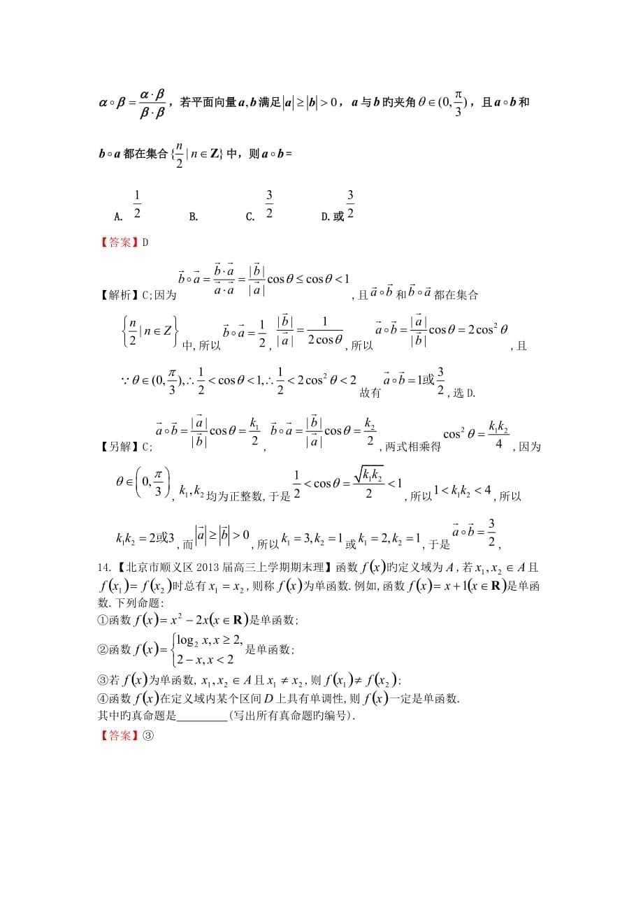 北京10区2019高三上年末数学(理)试题分类汇编：复数、定义新概念_第5页