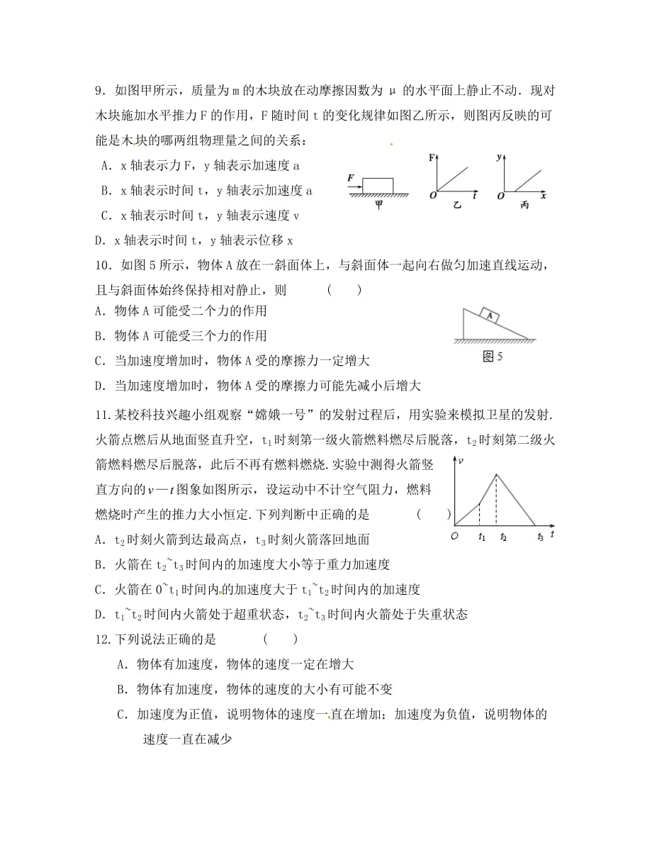 江苏省2020届高三物理上学期期初检测试题（无答案）_第4页