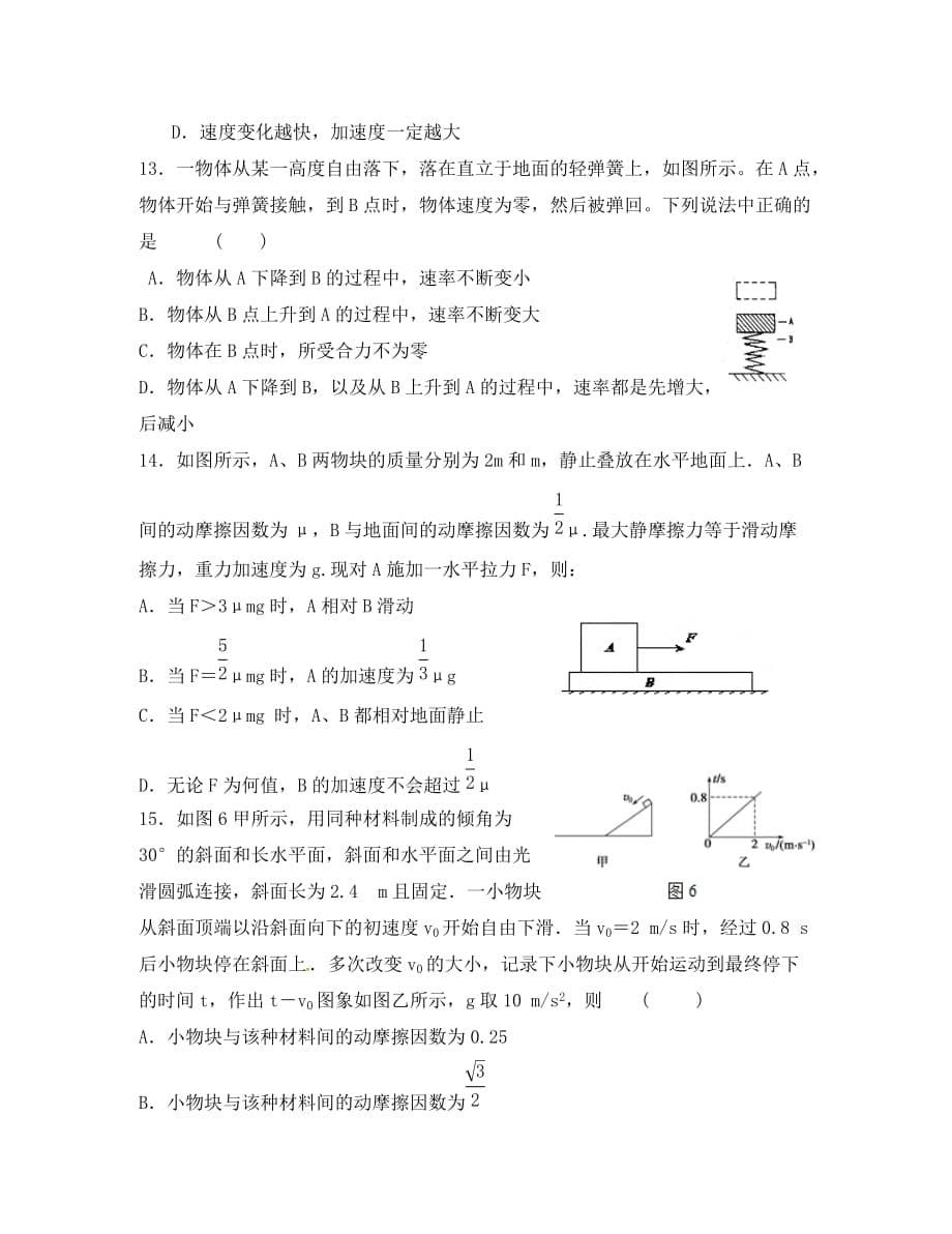 江苏省2020届高三物理上学期期初检测试题（无答案）_第5页