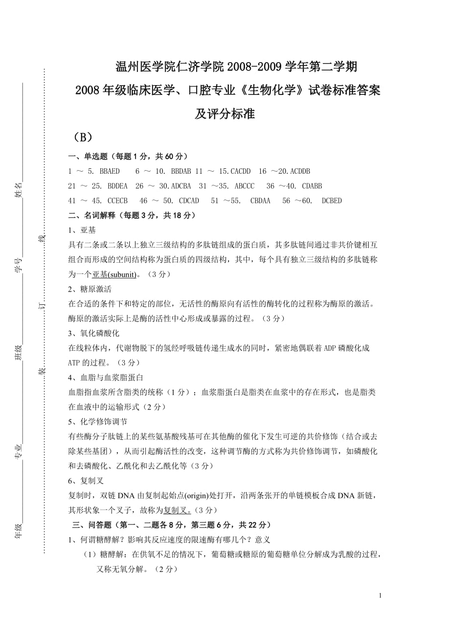 临床医学各专业试题（B）标准答案_第1页