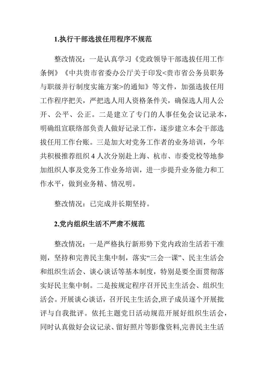 XX妇联党组关于巡察整改进展情况报告_第5页