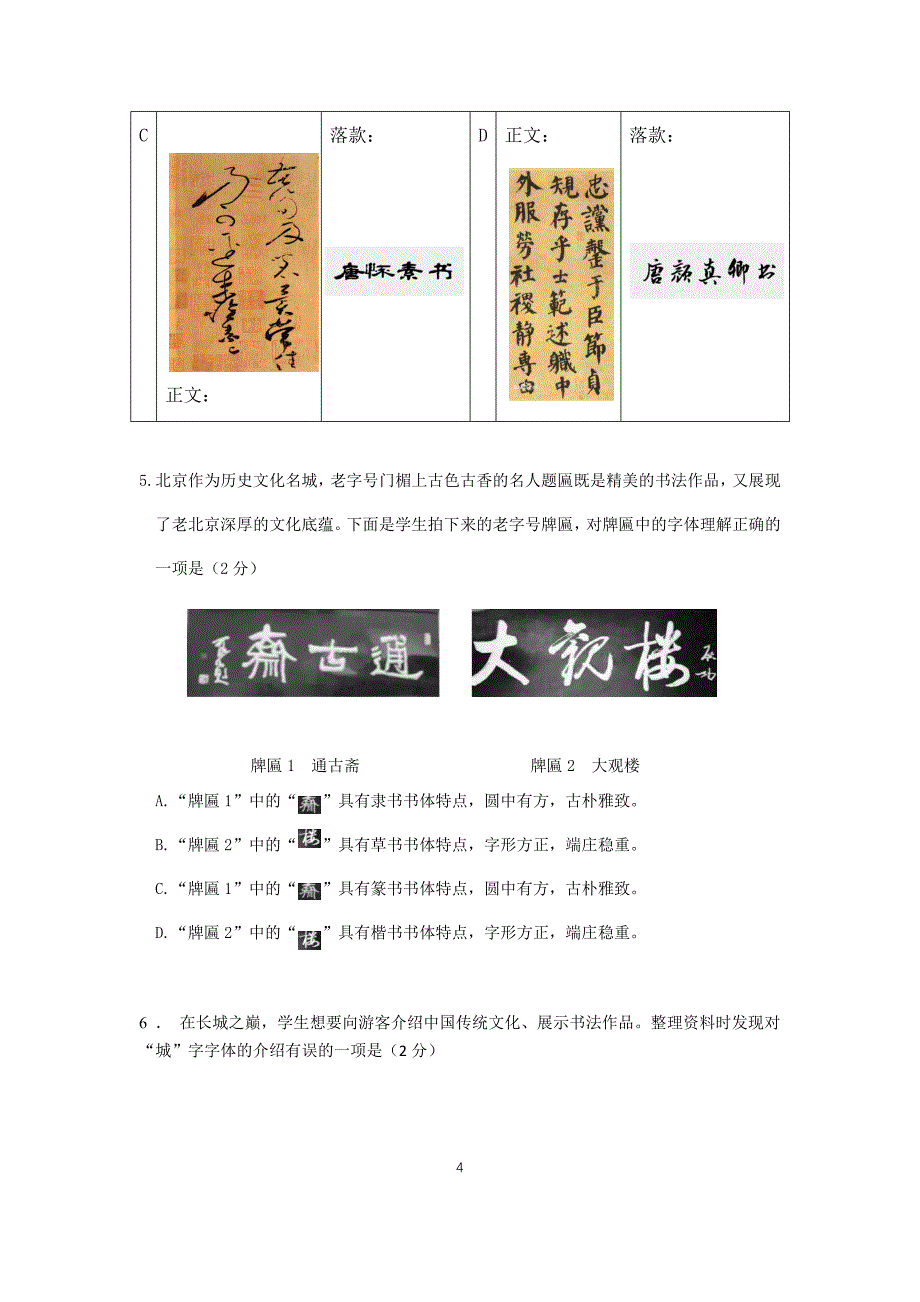 中考模拟书法试题-学生版_第4页