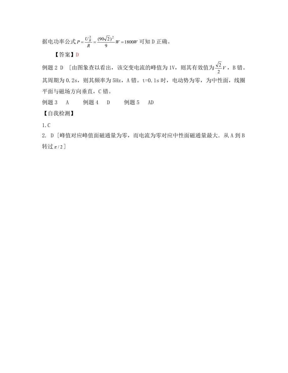 江苏省姜堰市张甸中学2020届高三物理一轮复习 10.2 交变电流的图像 电感和电容教学案+同步作业_第5页