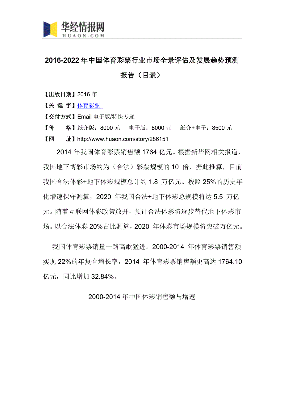 2016-2022年中国体育彩票行业市场全景评估及发展趋势预测报告(目录)_第4页