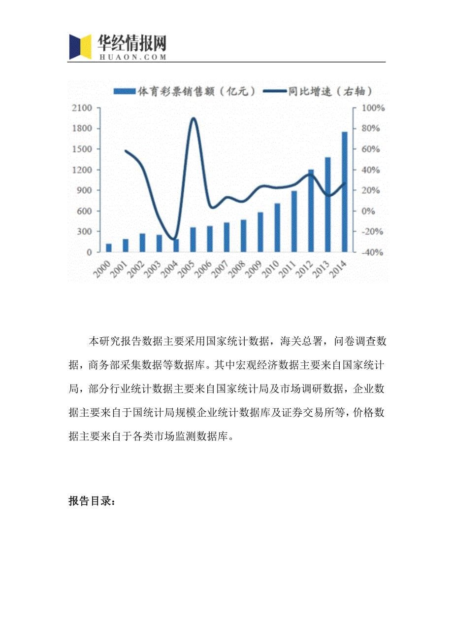 2016-2022年中国体育彩票行业市场全景评估及发展趋势预测报告(目录)_第5页