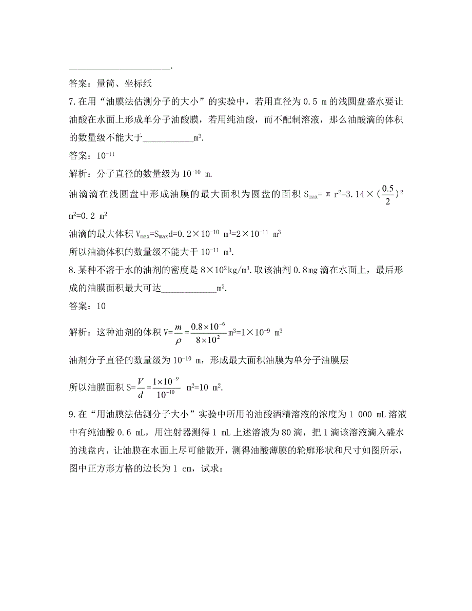 2020年高考专题复习：物理实验专练汇总_第3页