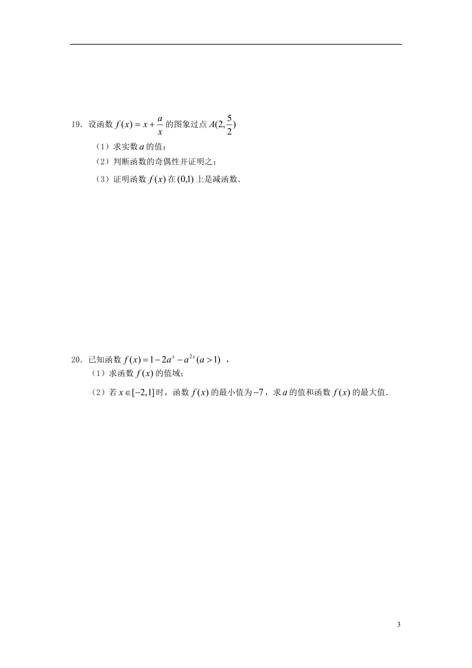 浙江苍南巨人中学高中数学 周练导学案 新人教A必修1.doc_第3页