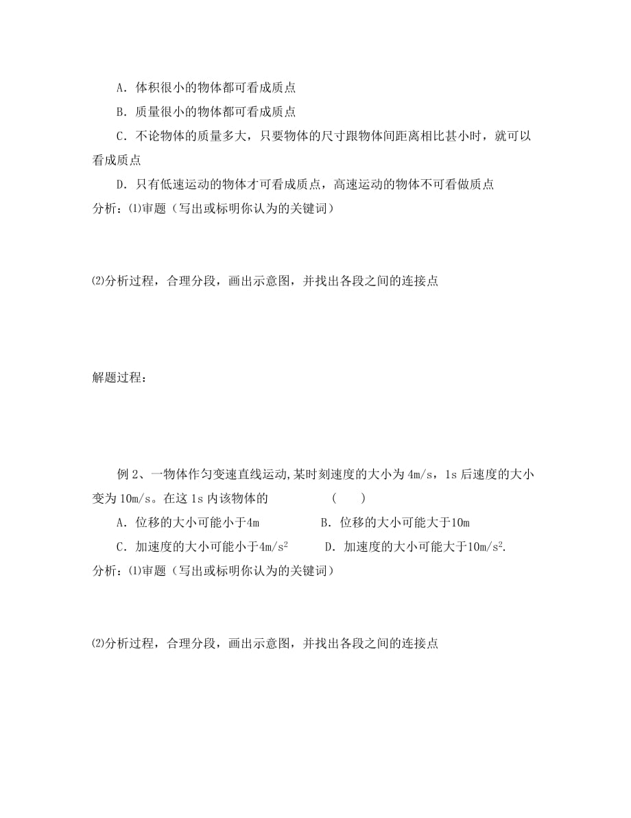 江苏省淮安市高中物理 运动的描述复习学案 新人教版必修1（通用）_第4页