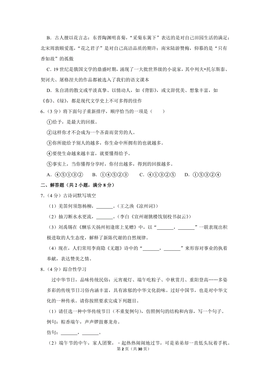 2015年湖北省十堰市中考语文试卷_第2页