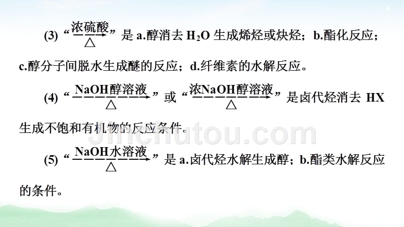 2021高三化学人教版一轮课件：第11章 高考专题讲座6 有机推断与合成的突破方略_第3页