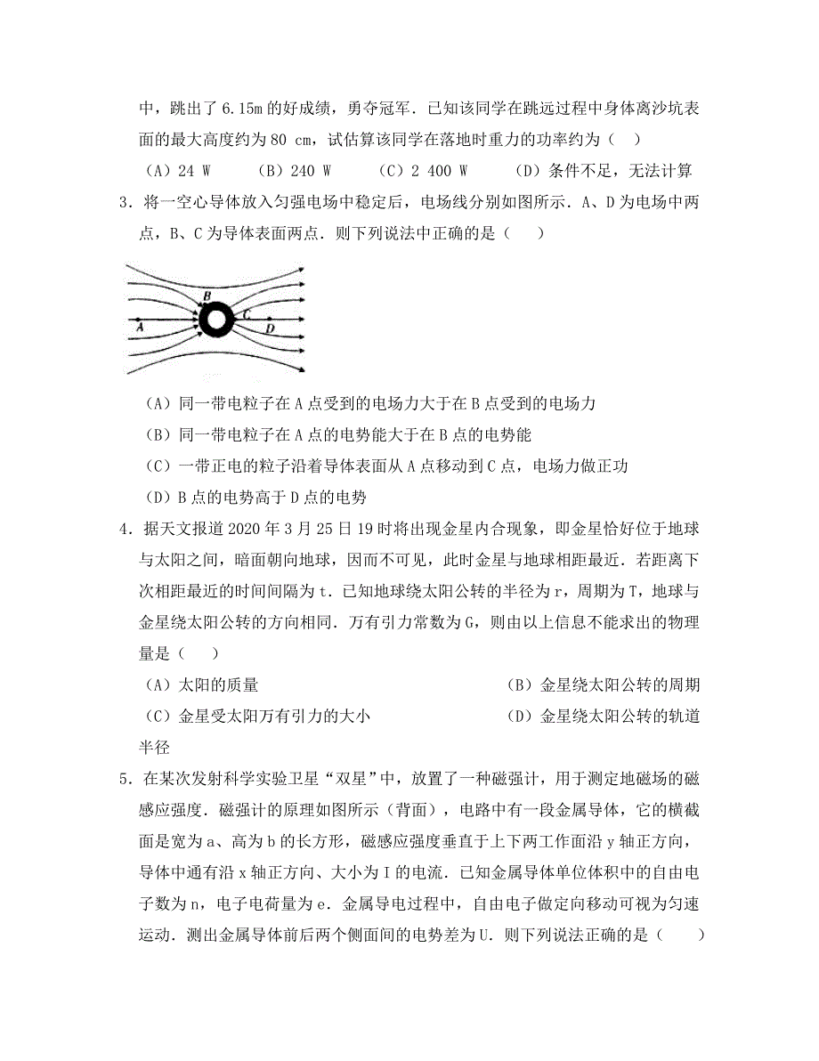 江苏省2020年高考物理预测卷02（无答案）_第2页