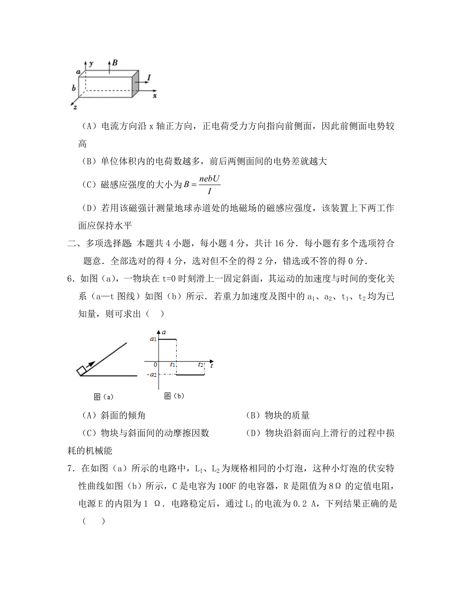 江苏省2020年高考物理预测卷02（无答案）_第3页