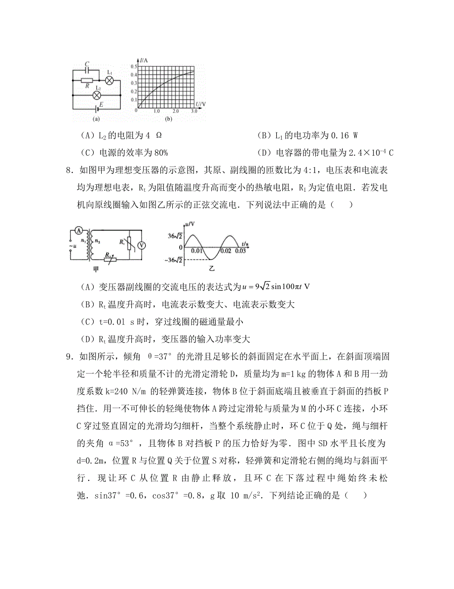 江苏省2020年高考物理预测卷02（无答案）_第4页