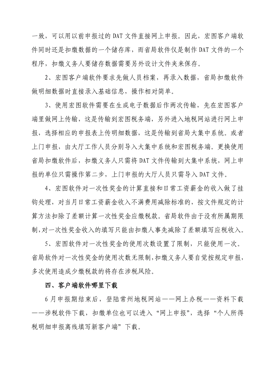 （税务规划）个税全员全额扣缴明细申报软件辅导_第2页