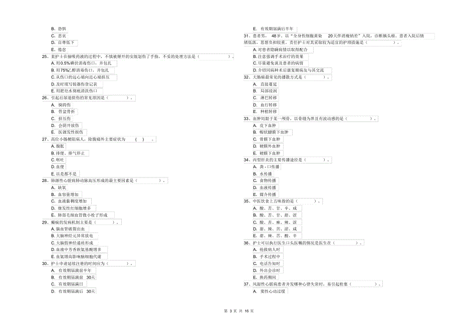 2020年护士职业资格证考试《专业实务》能力提升试卷B卷附答案_第3页
