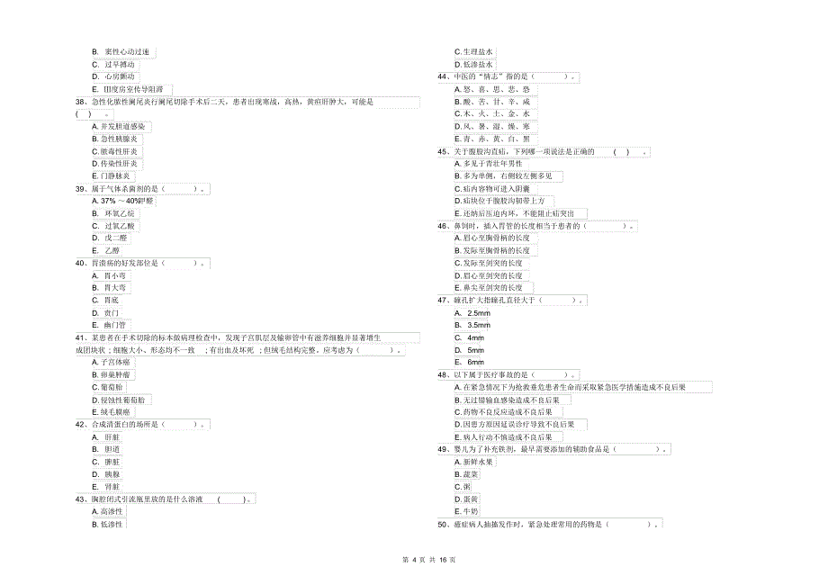 2020年护士职业资格证考试《专业实务》能力提升试卷B卷附答案_第4页