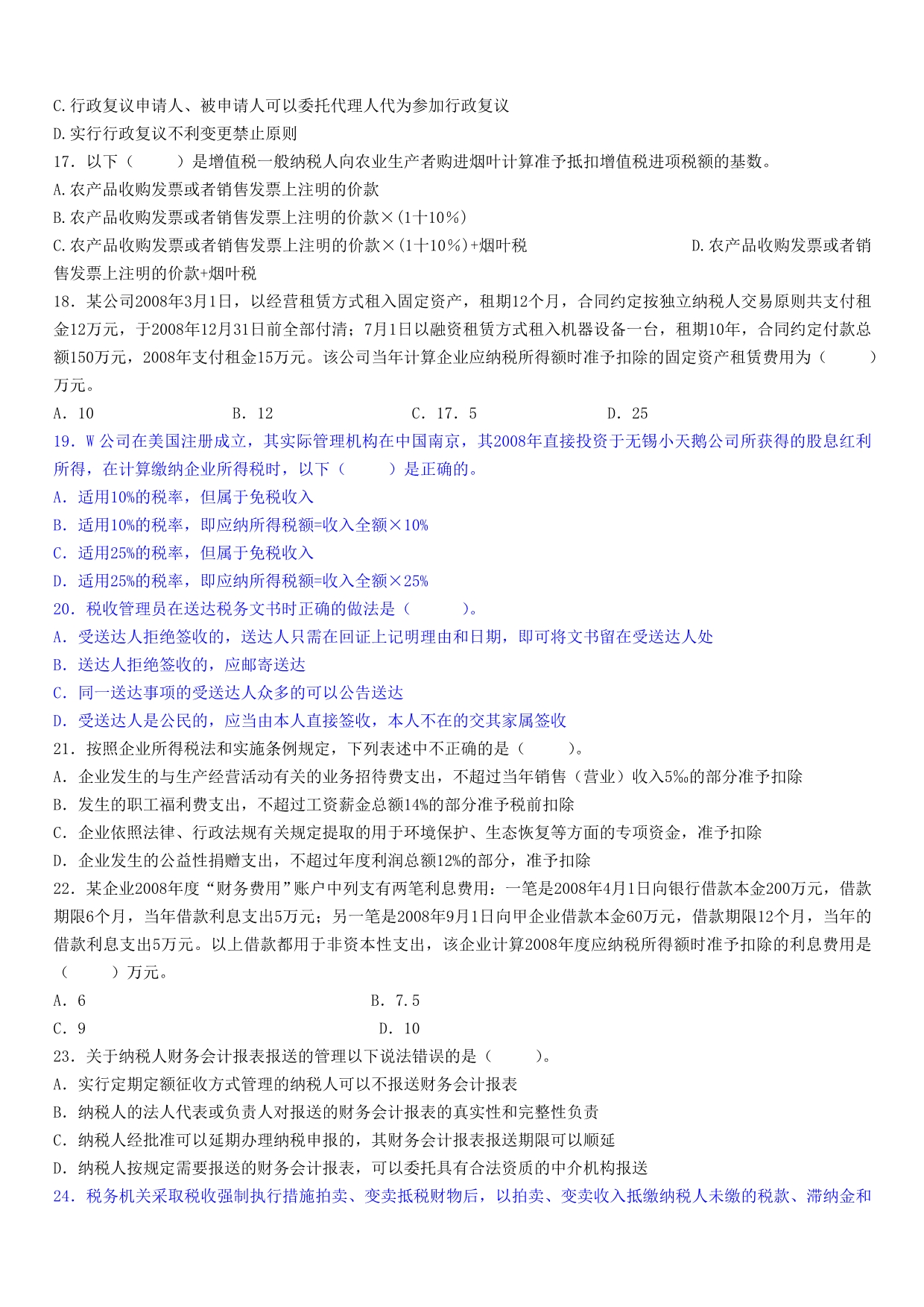 （税务规划）江苏省国税系统专业等级考试中级_第3页