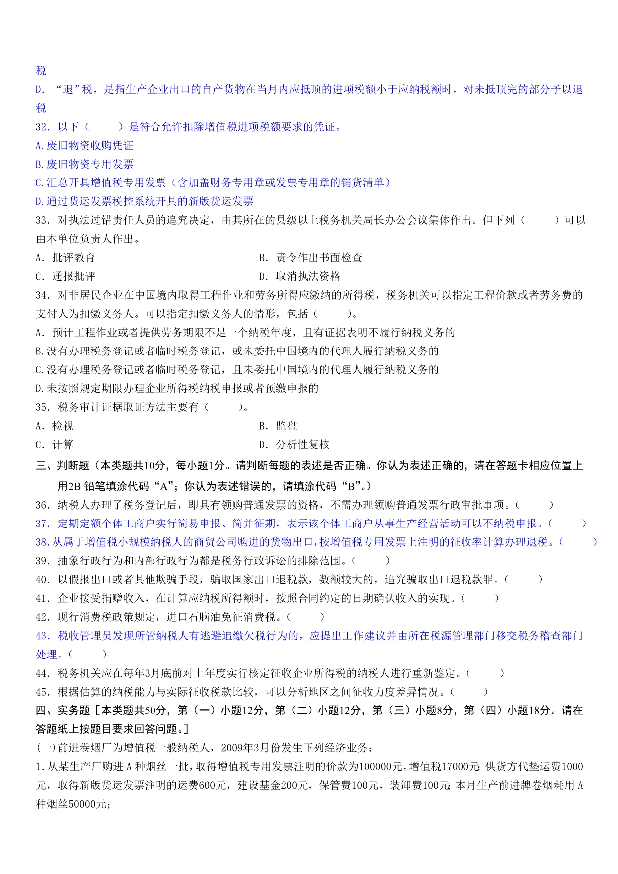 （税务规划）江苏省国税系统专业等级考试中级_第5页