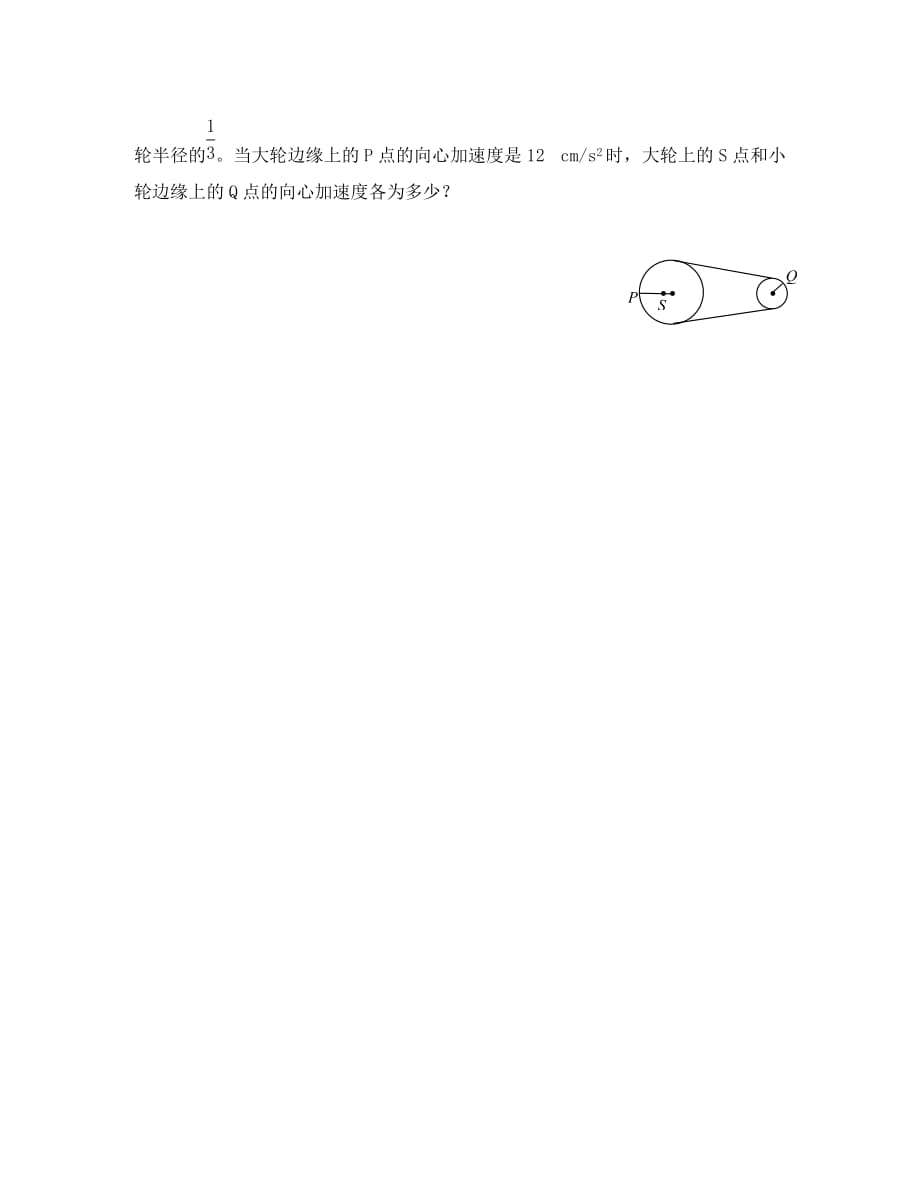 山西省忻州市高中物理 目标检测题 5.5向心加速度（答案不全）新人教版必修2（通用）_第4页