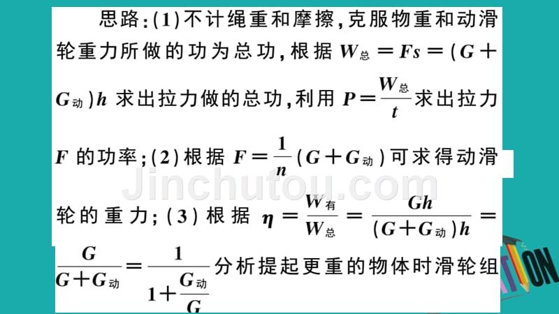 通用2020年春初中物理八年级下册提分特训十四滑轮组的综合计算（习题扫描版即图片版）课件_第3页