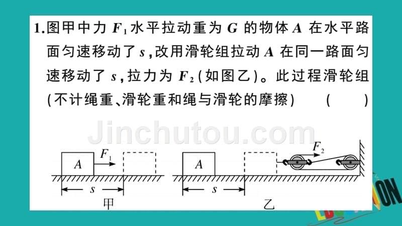 通用2020年春初中物理八年级下册提分特训十四滑轮组的综合计算（习题扫描版即图片版）课件_第5页