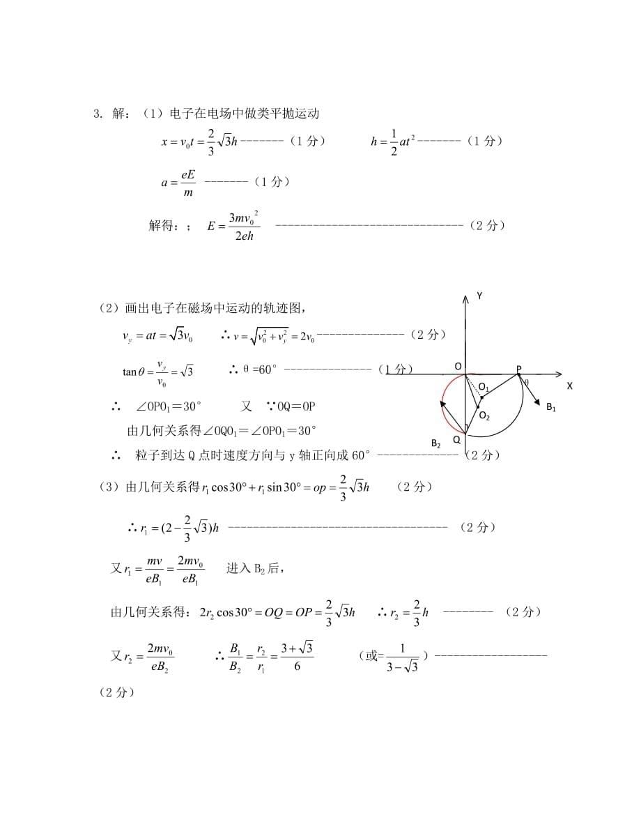 江苏省2020年高考物理实验、计算试题每日一练（25）_第5页