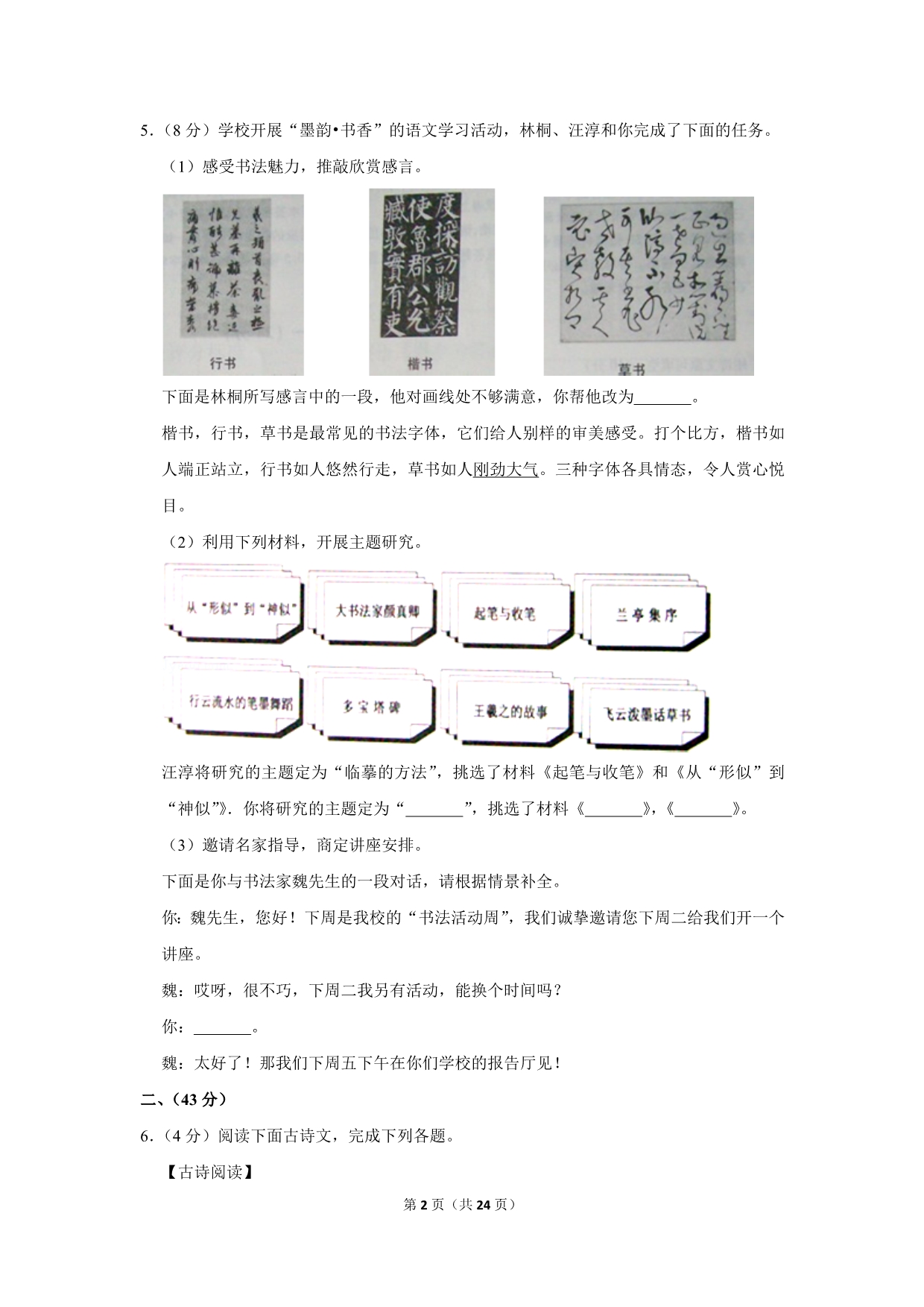 2012年江苏省南京市中考语文试卷（解析版）_第2页