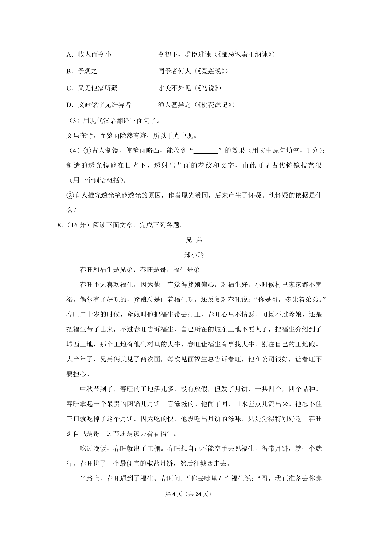 2012年江苏省南京市中考语文试卷（解析版）_第4页