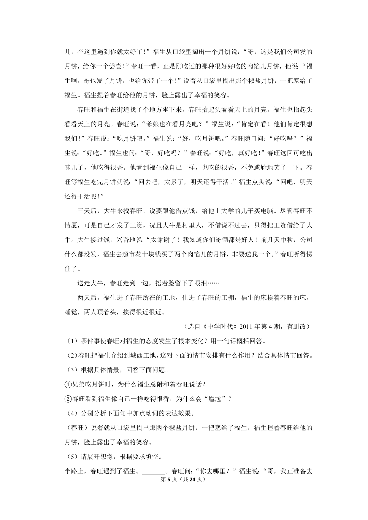 2012年江苏省南京市中考语文试卷（解析版）_第5页
