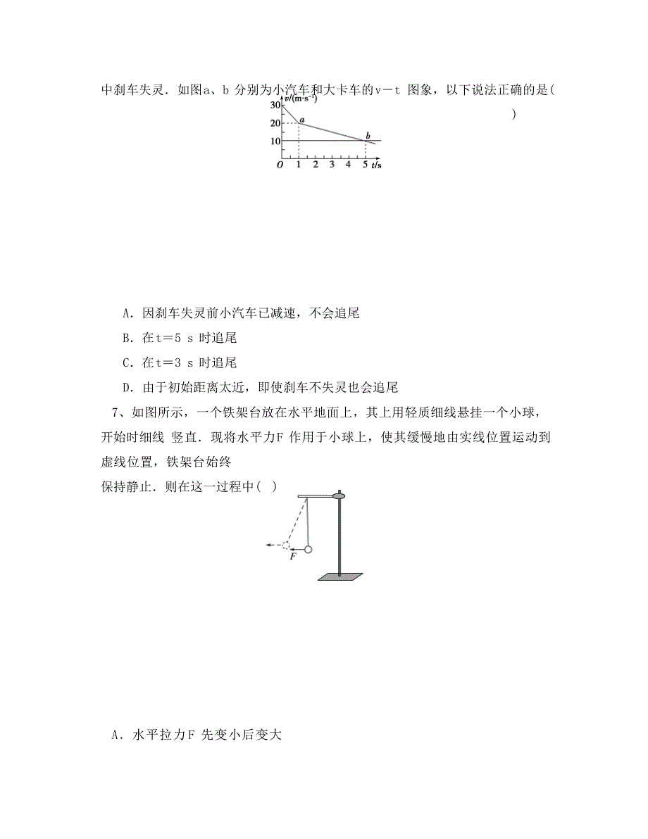 福建省2020届高三物理上学期期中试题_第4页