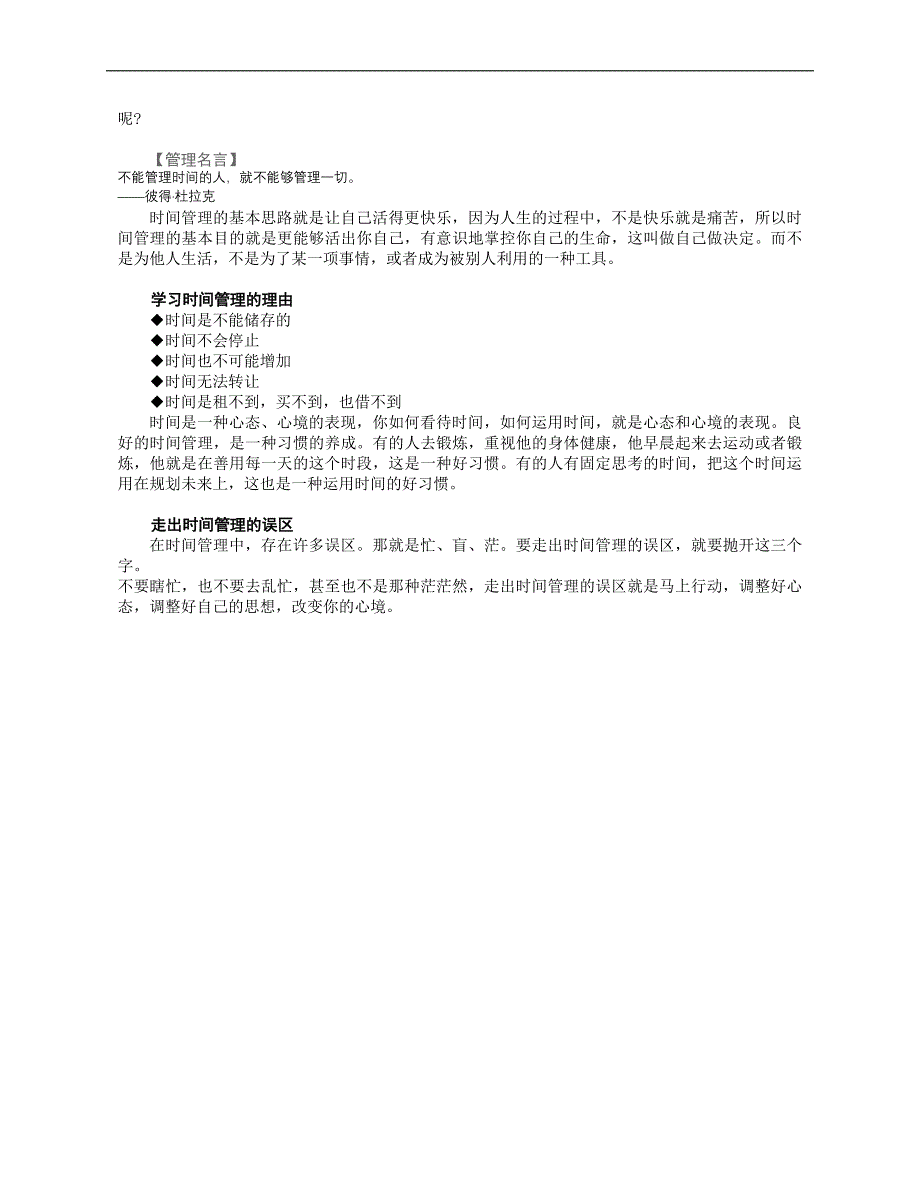 （时间管理）第四代时间管理的要素与核心_第2页