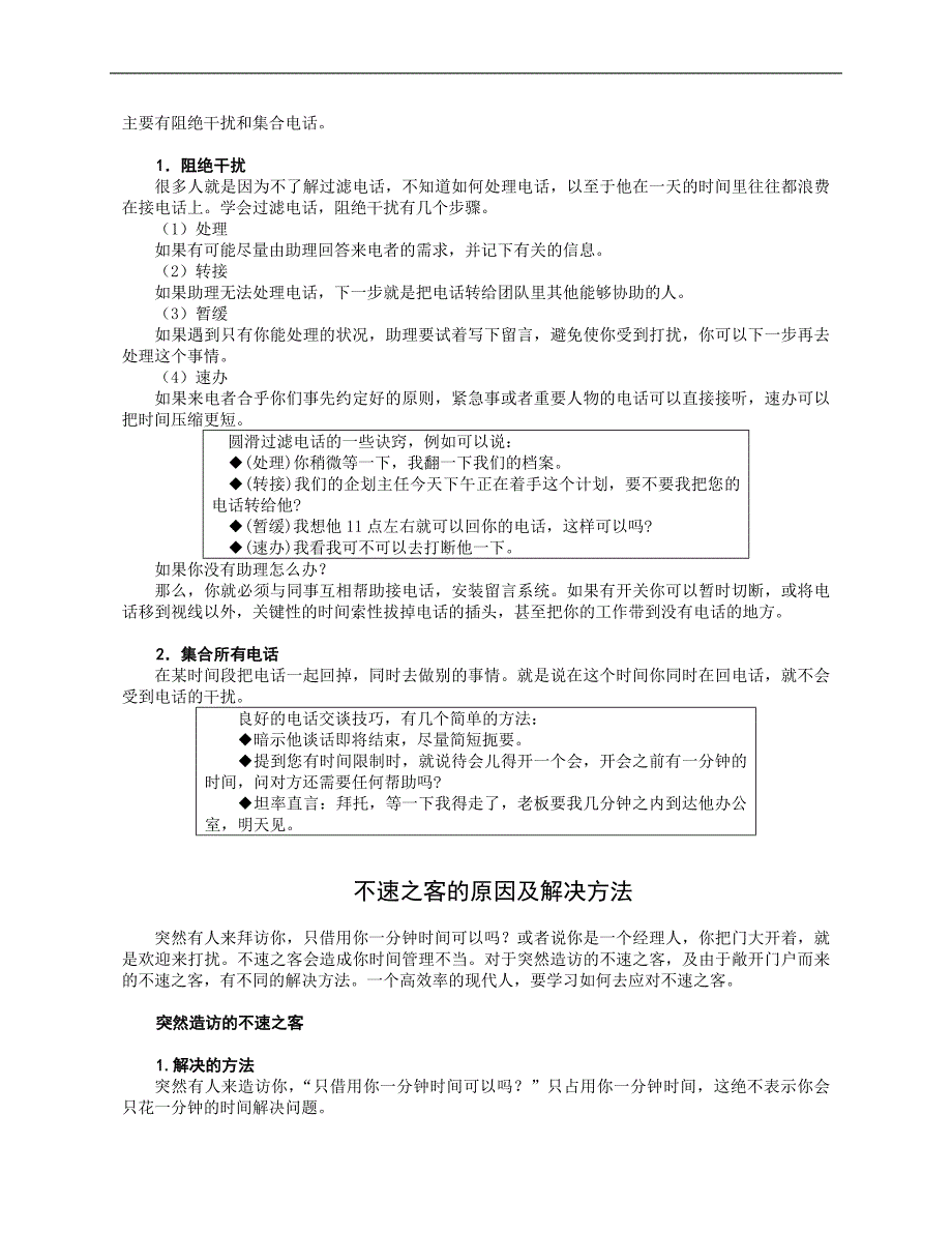 （时间管理）第四代时间管理的要素与核心_第4页