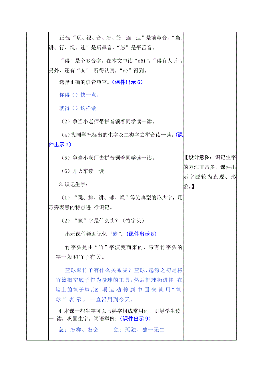 部编人教版一年级语文下册《7 怎么都快乐》教案含教学反思和作业设计_第3页