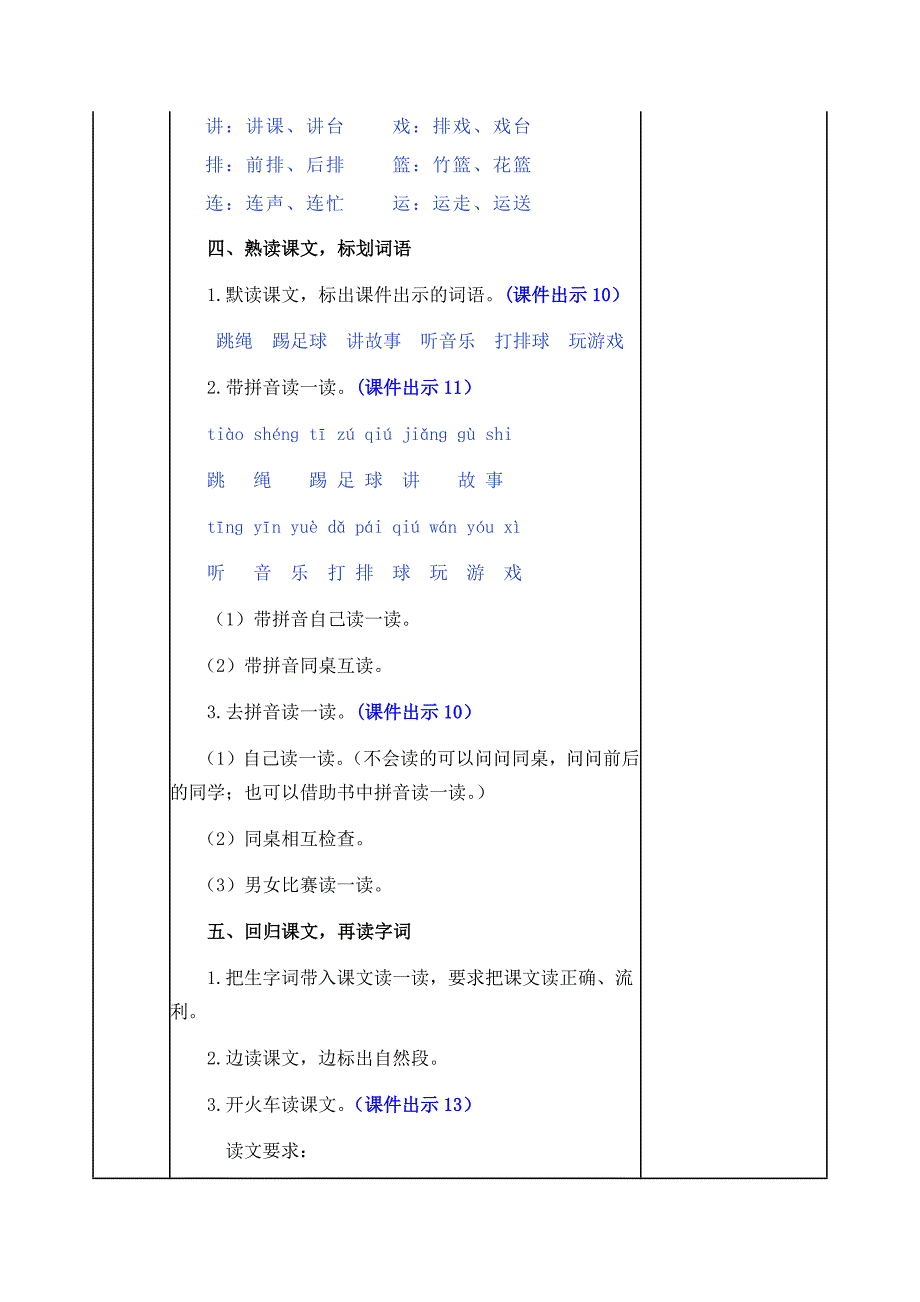 部编人教版一年级语文下册《7 怎么都快乐》教案含教学反思和作业设计_第4页