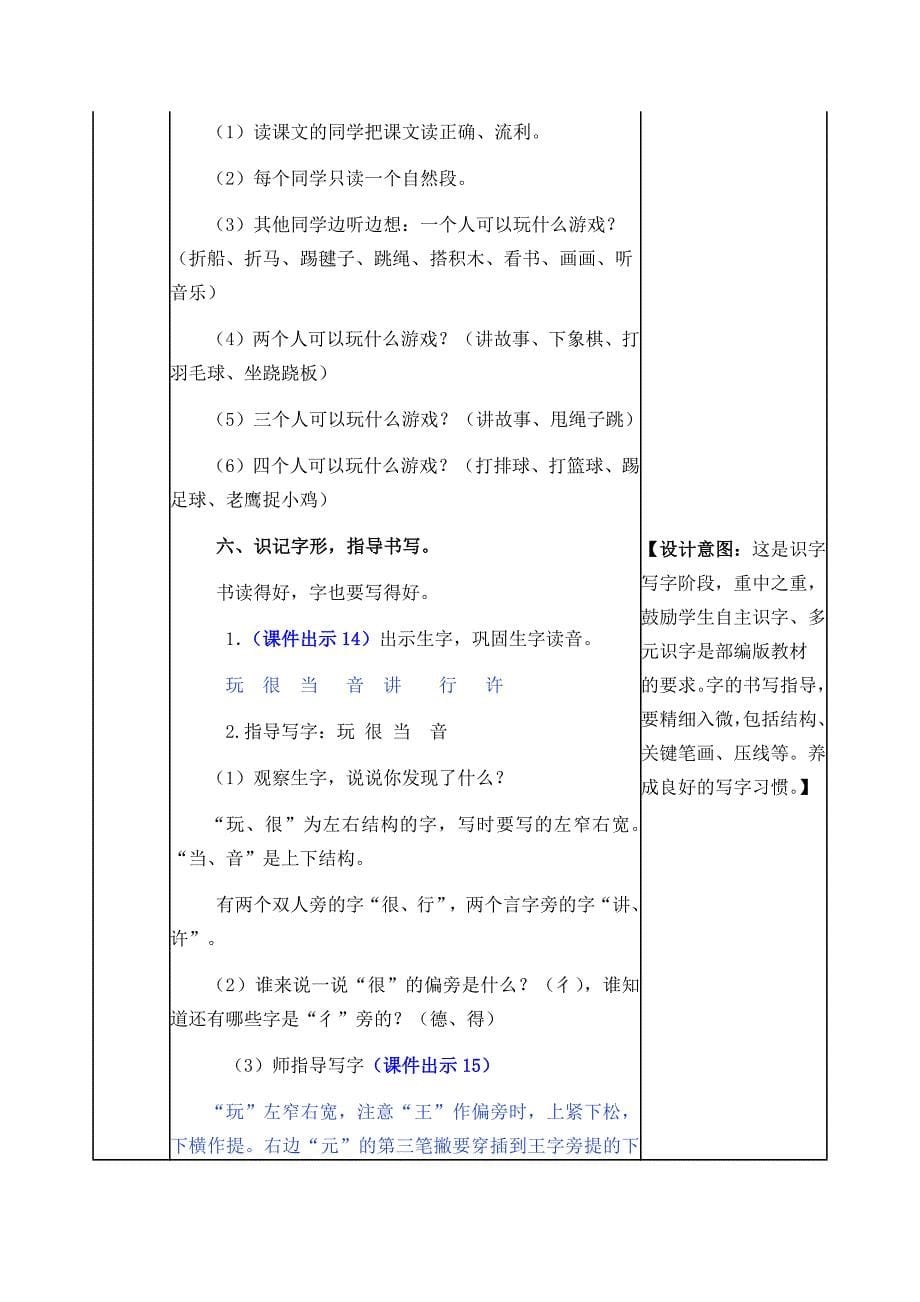 部编人教版一年级语文下册《7 怎么都快乐》教案含教学反思和作业设计_第5页