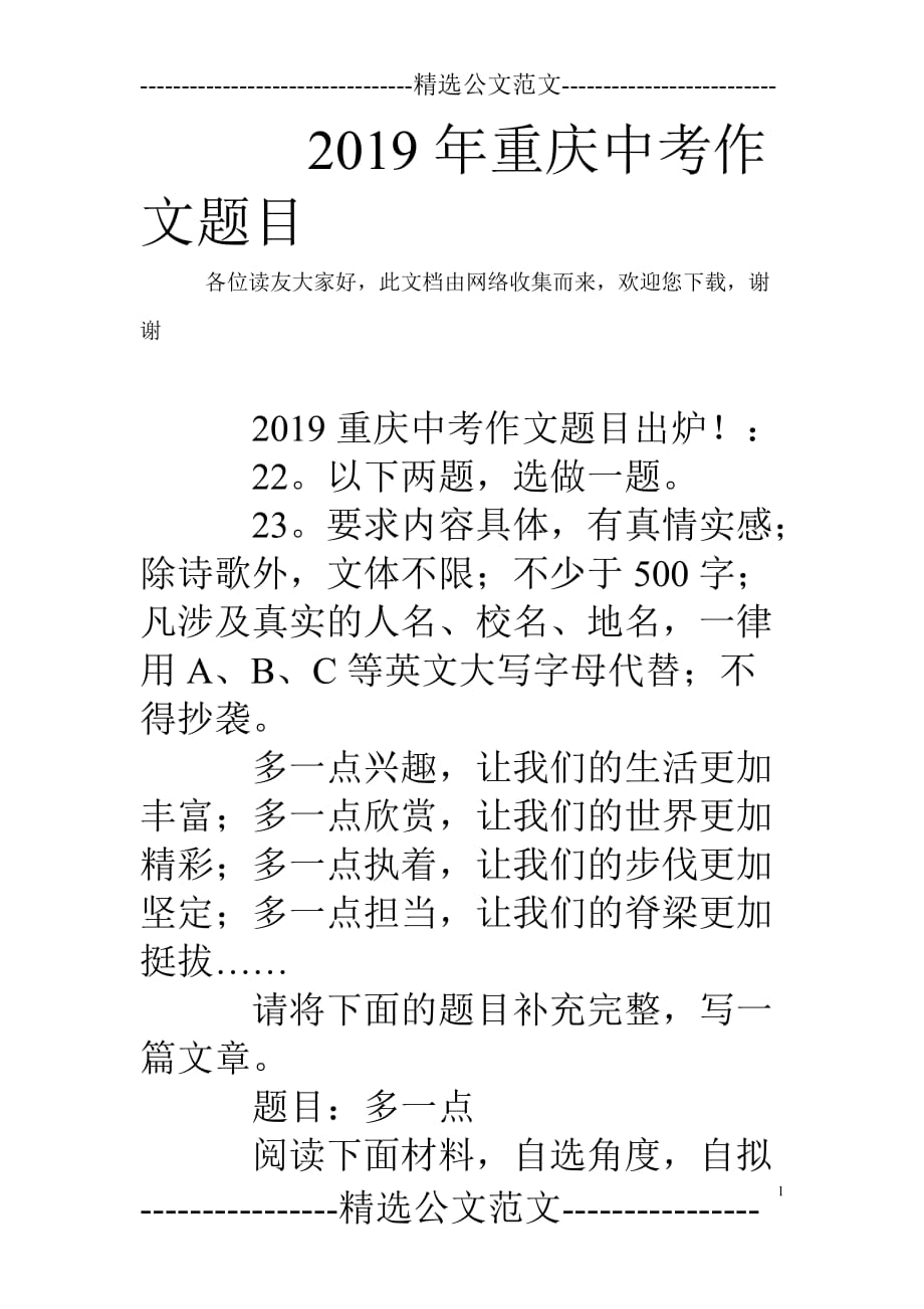 2019年重庆中考作文题目_第1页