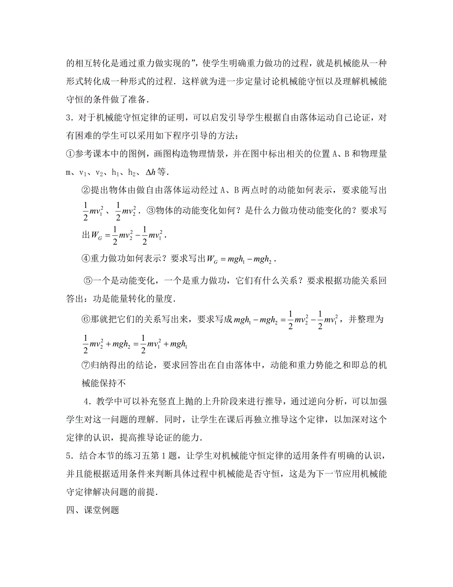 高一物理必修2 机械能守恒定律_第3页