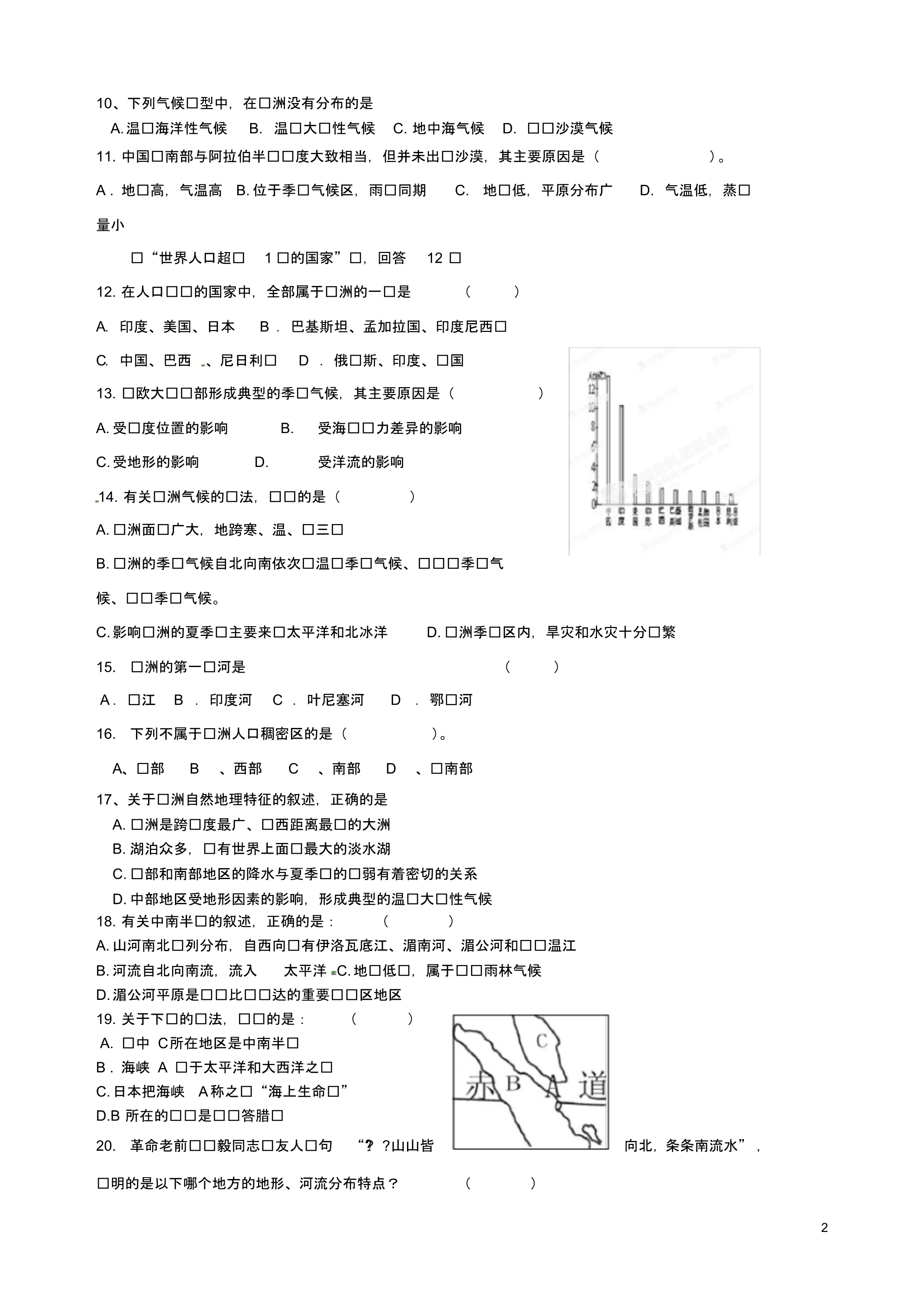 山东省滕州市七年级地理第一次质量检测试题(无答案)新人教版.pdf_第2页