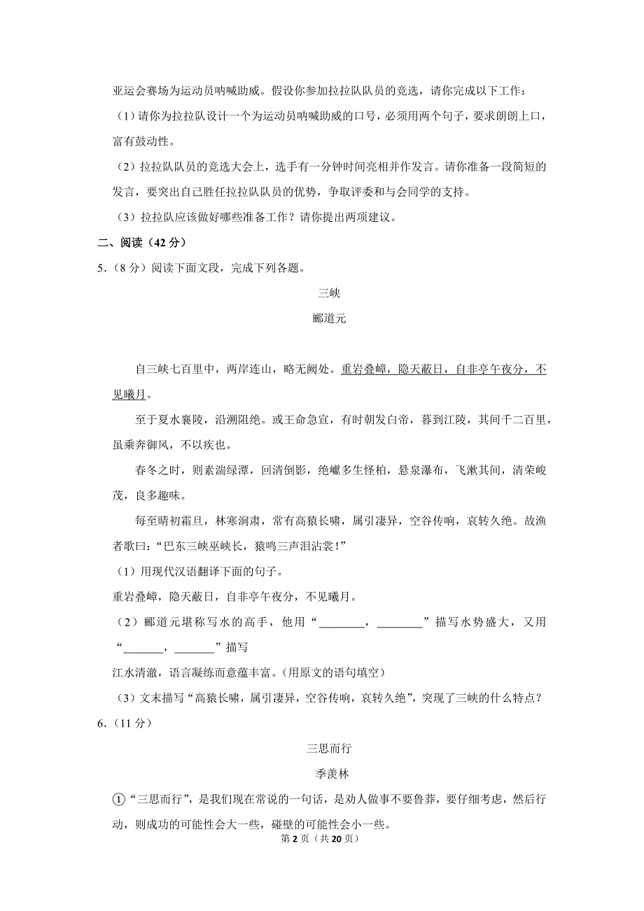 2010年广东省东莞市中考语文试卷（解析版）_第2页
